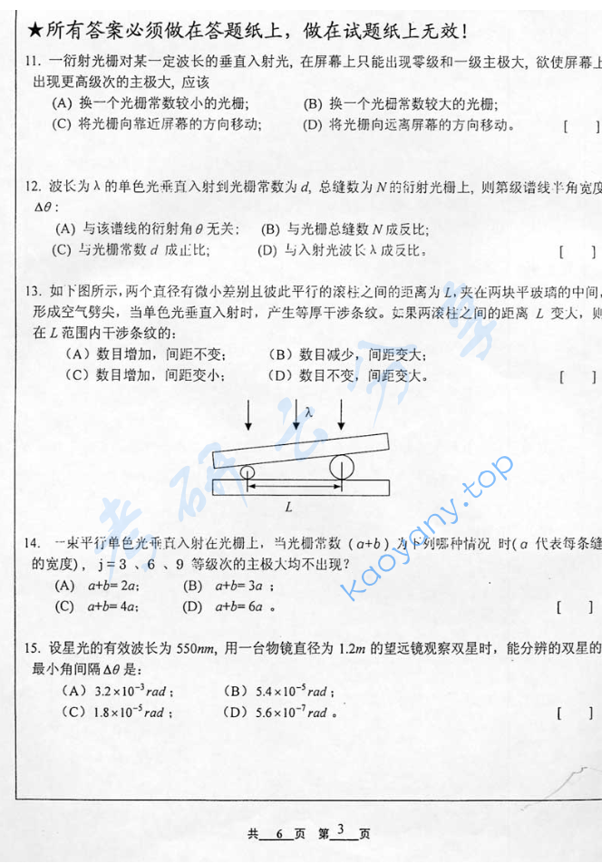 2005年北京工业大学464光学（物理光学）考研真题,image.png,北京工业大学光学,北京工业大学,光学,第3张