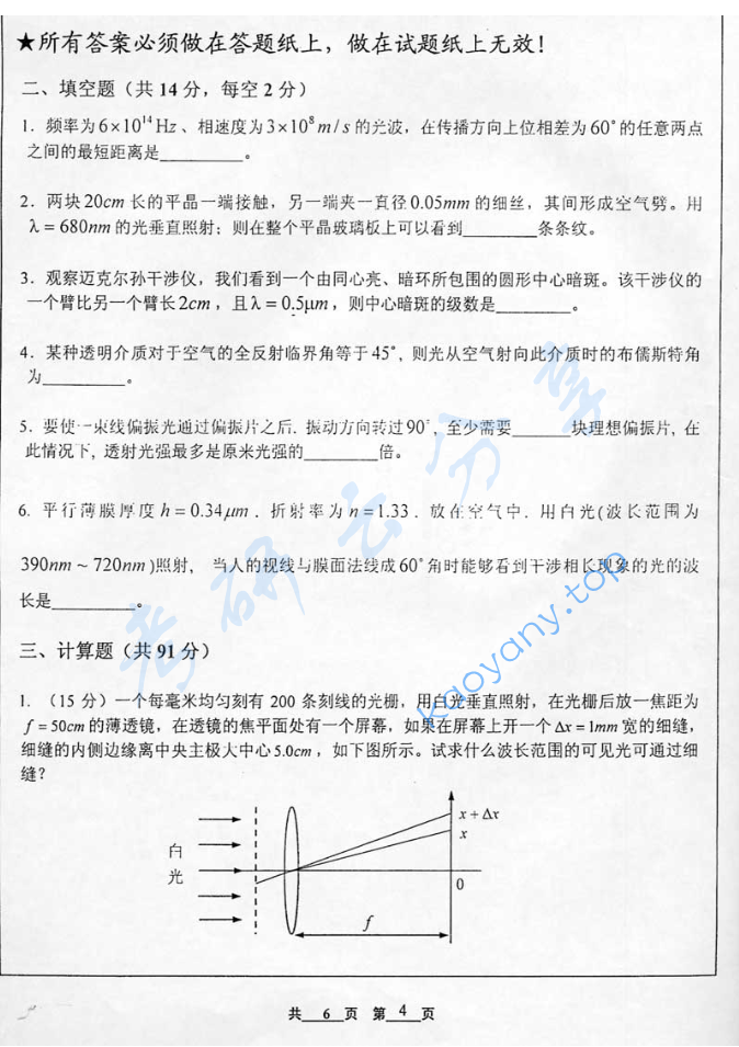 2005年北京工业大学464光学（物理光学）考研真题,image.png,北京工业大学光学,北京工业大学,光学,第4张