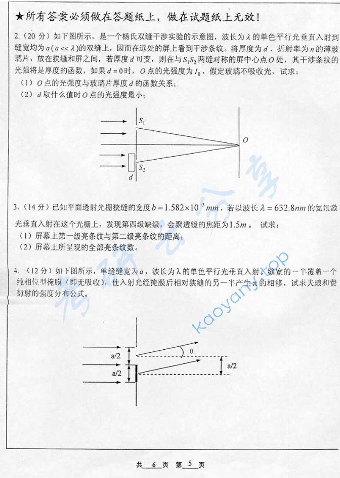 2005年北京工业大学464光学（物理光学）考研真题,image.png,北京工业大学光学,北京工业大学,光学,第5张
