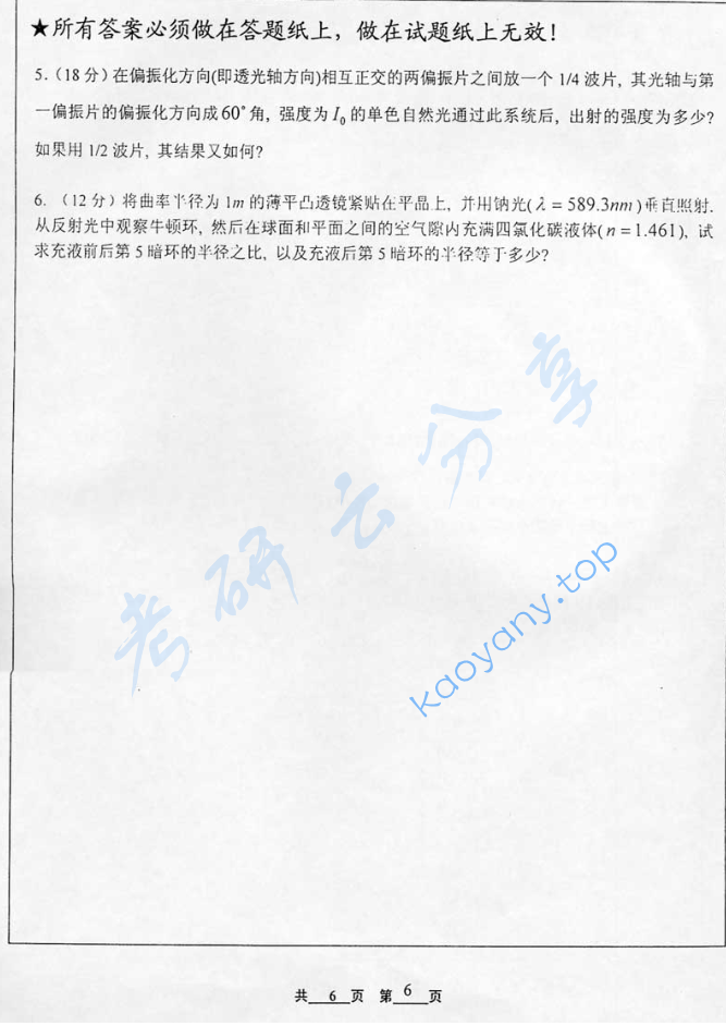 2005年北京工业大学464光学（物理光学）考研真题,image.png,北京工业大学光学,北京工业大学,光学,第6张