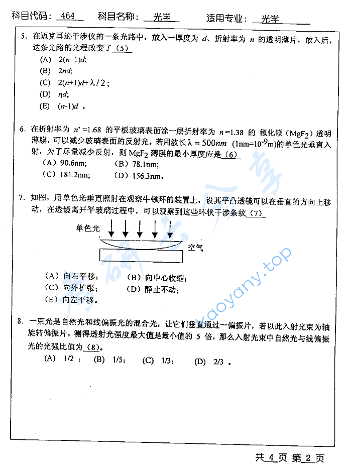 2003年北京工业大学464光学考研真题,image.png,北京工业大学光学,北京工业大学,光学,第2张