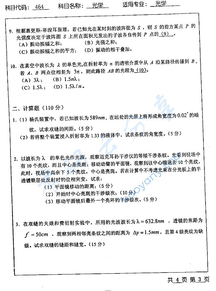 2003年北京工业大学464光学考研真题,image.png,北京工业大学光学,北京工业大学,光学,第3张