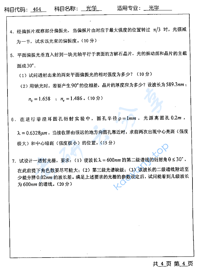 2003年北京工业大学464光学考研真题,image.png,北京工业大学光学,北京工业大学,光学,第4张