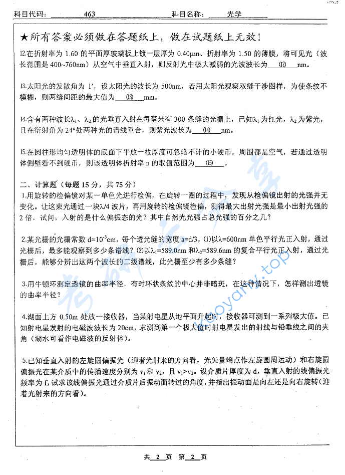 2005年北京工业大学464光学考研真题,image.png,北京工业大学光学,北京工业大学,光学,第2张