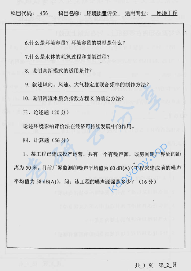 2004年北京工业大学456环境质量评价考研真题,image.png,北京工业大学环境质量评价,北京工业大学,环境质量评价,第2张