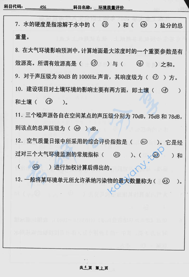 2005年北京工业大学456环境质量评价考研真题,image.png,北京工业大学环境质量评价,北京工业大学,环境质量评价,第2张
