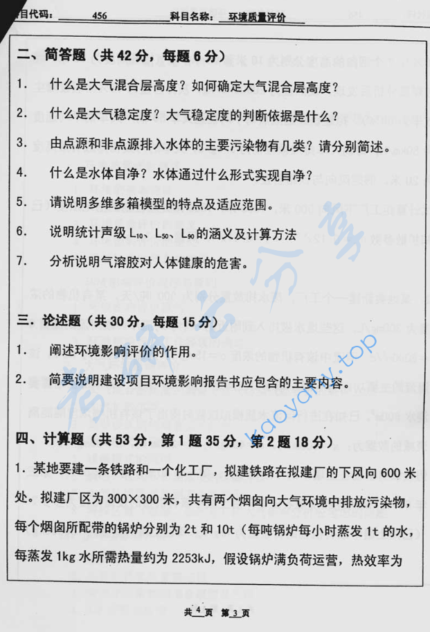 2005年北京工业大学456环境质量评价考研真题,image.png,北京工业大学环境质量评价,北京工业大学,环境质量评价,第3张