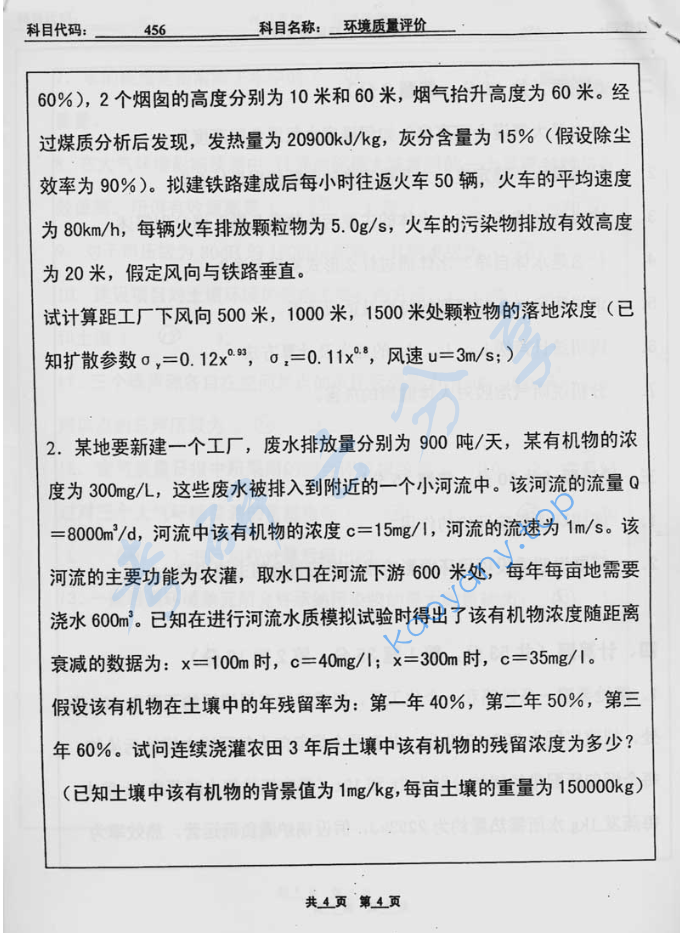 2005年北京工业大学456环境质量评价考研真题,image.png,北京工业大学环境质量评价,北京工业大学,环境质量评价,第4张