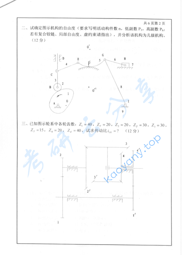 2004年北京工业大学机械工程基础考研真题,image.png,北京工业大学机械工程基础,北京工业大学,机械工程基础,第2张