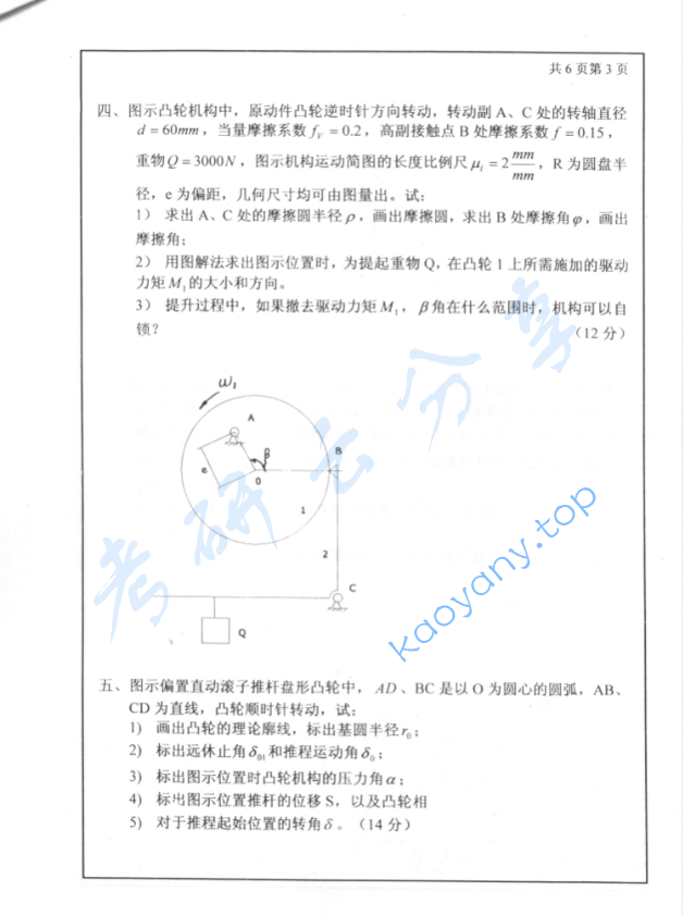 2004年北京工业大学机械工程基础考研真题,image.png,北京工业大学机械工程基础,北京工业大学,机械工程基础,第3张