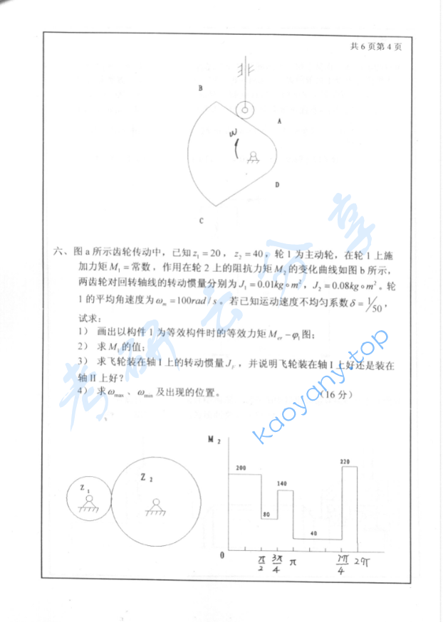 2004年北京工业大学机械工程基础考研真题,image.png,北京工业大学机械工程基础,北京工业大学,机械工程基础,第4张