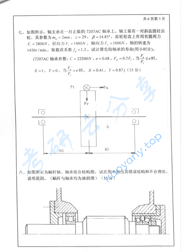2004年北京工业大学机械工程基础考研真题,image.png,北京工业大学机械工程基础,北京工业大学,机械工程基础,第5张