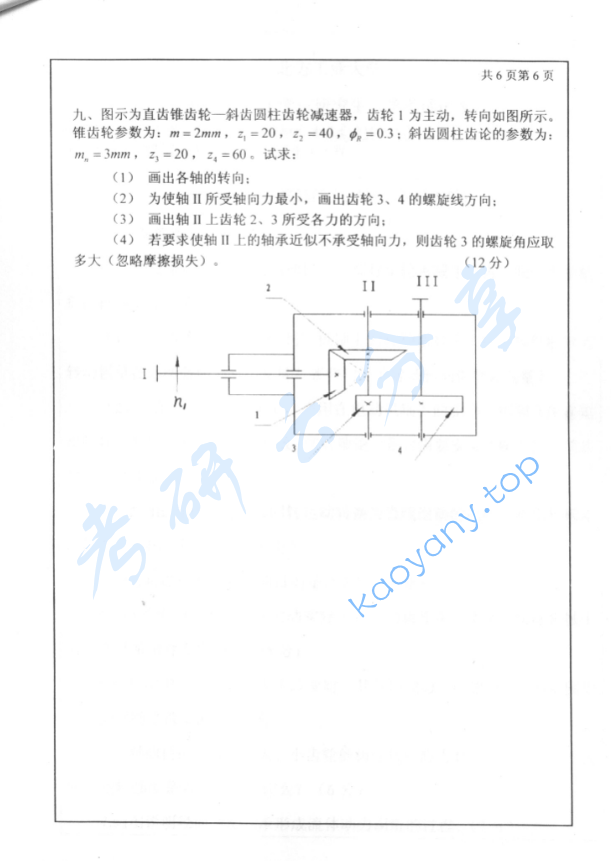 2004年北京工业大学机械工程基础考研真题,image.png,北京工业大学机械工程基础,北京工业大学,机械工程基础,第6张