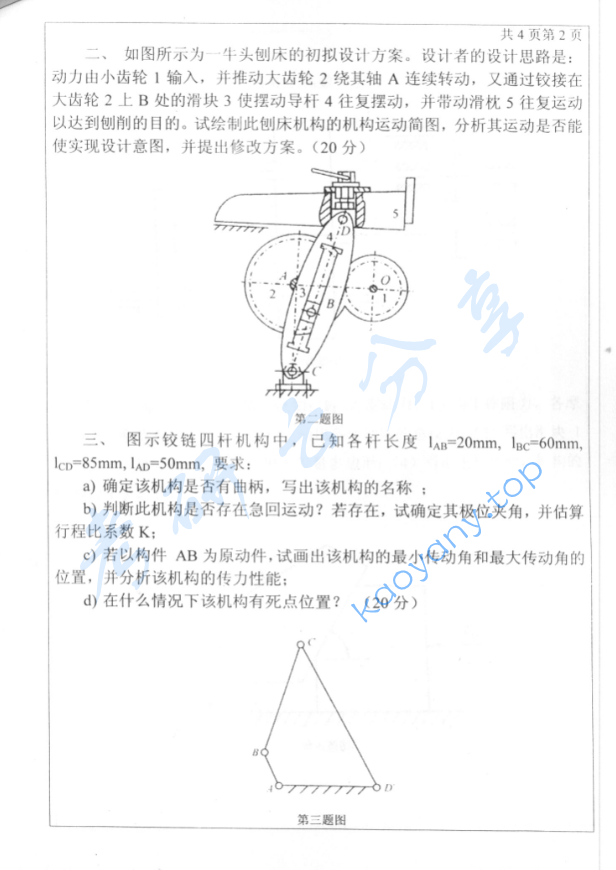 2005年北京工业大学机械工程基础考研真题,image.png,北京工业大学机械工程基础,北京工业大学,机械工程基础,第2张