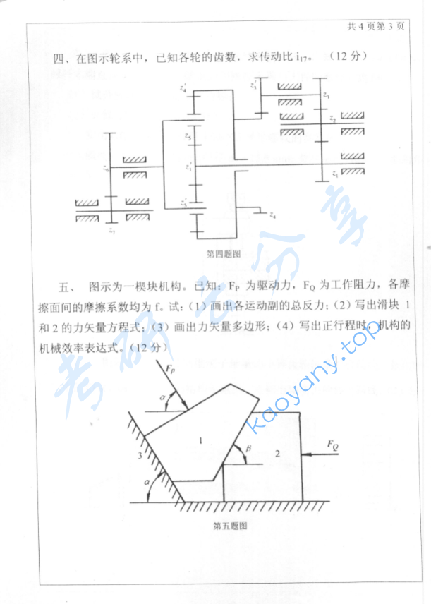 2005年北京工业大学机械工程基础考研真题,image.png,北京工业大学机械工程基础,北京工业大学,机械工程基础,第3张