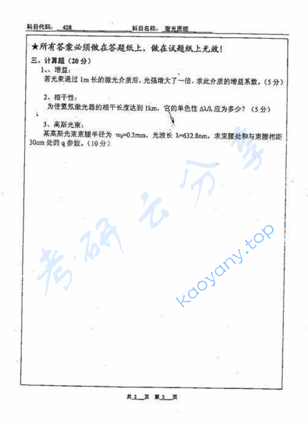 2007年北京工业大学428激光原理考研真题,image.png,北京工业大学激光原理,北京工业大学,激光原理,第2张