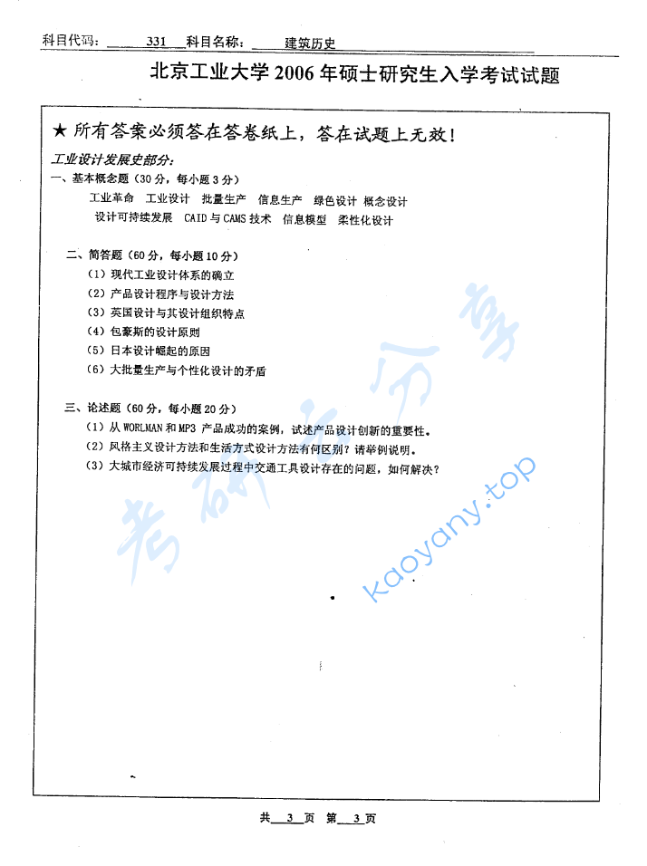 2006年北京工业大学331建筑历史考研真题,image.png,北京工业大学建筑历史,北京工业大学,建筑历史,第3张