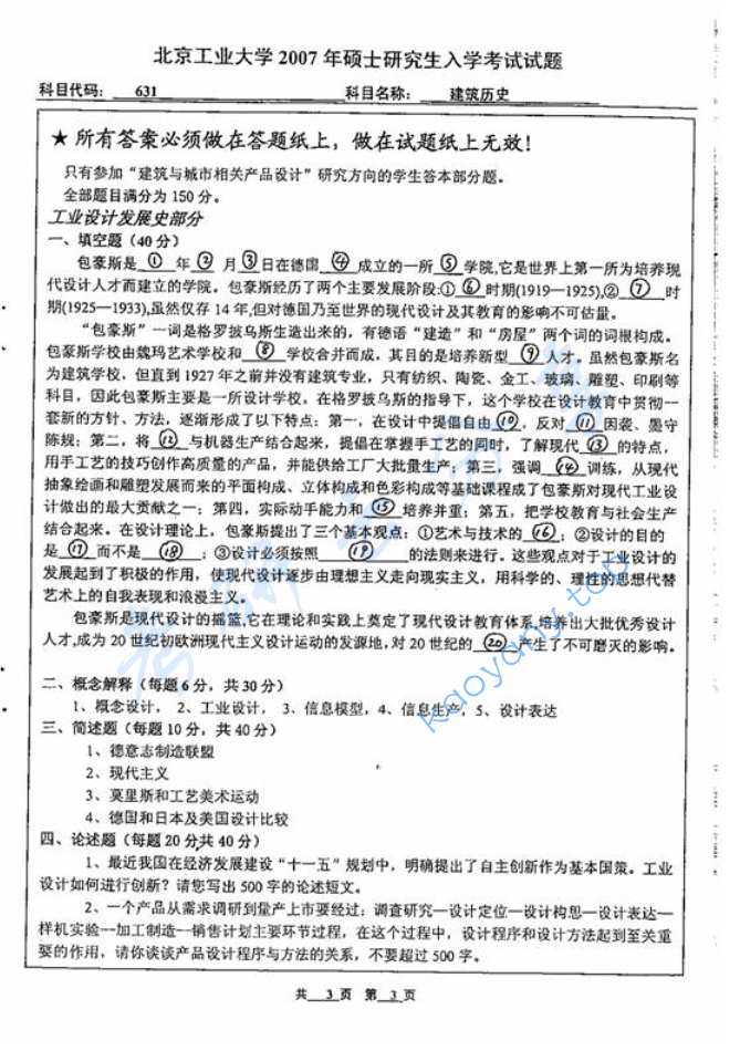 2007年北京工业大学631建筑历史考研真题,image.png,北京工业大学建筑历史,北京工业大学,建筑历史,第3张