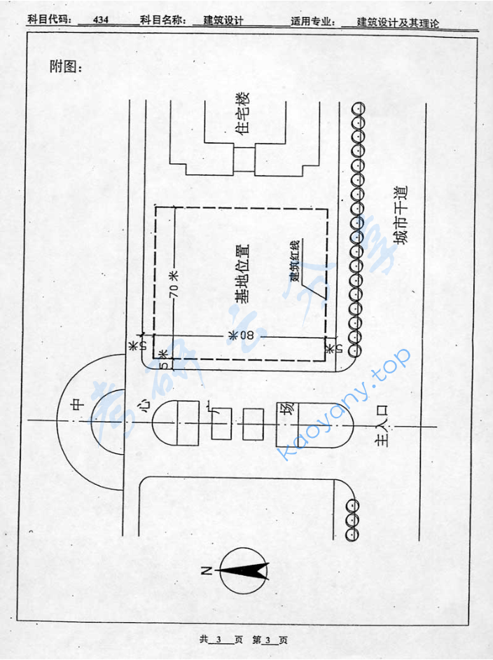 2004年北京工业大学434建筑设计考研真题,image.png,北京工业大学建筑设计,北京工业大学,建筑设计,第3张