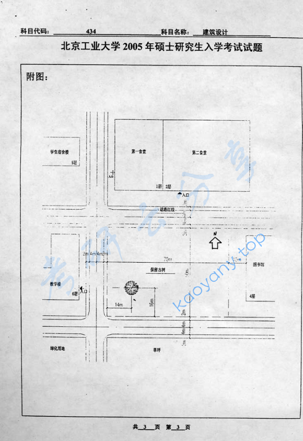 2005年北京工业大学434建筑设计考研真题,image.png,北京工业大学建筑设计,北京工业大学,建筑设计,第3张
