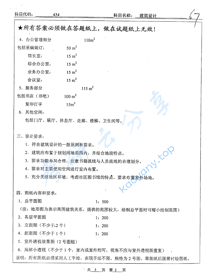 2006年北京工业大学434建筑设计考研真题,image.png,北京工业大学建筑设计,北京工业大学,建筑设计,第2张