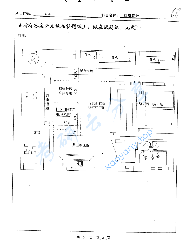 2006年北京工业大学434建筑设计考研真题,image.png,北京工业大学建筑设计,北京工业大学,建筑设计,第3张