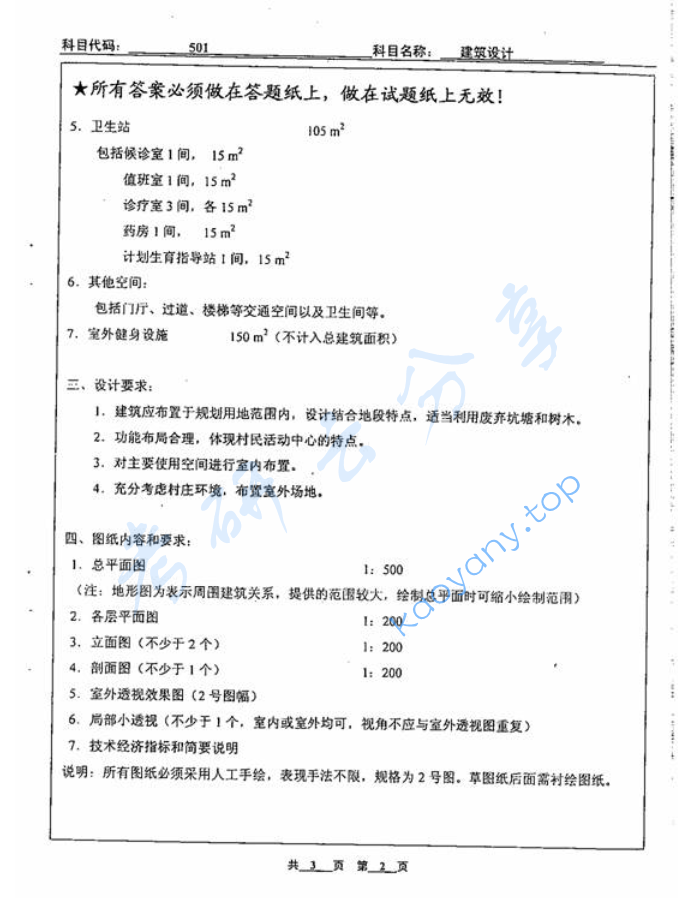 2007年北京工业大学501建筑设计考研真题,image.png,北京工业大学建筑设计,北京工业大学,建筑设计,第2张
