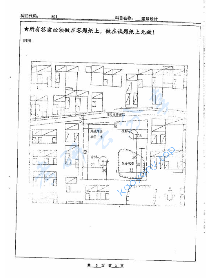 2007年北京工业大学501建筑设计考研真题,image.png,北京工业大学建筑设计,北京工业大学,建筑设计,第3张