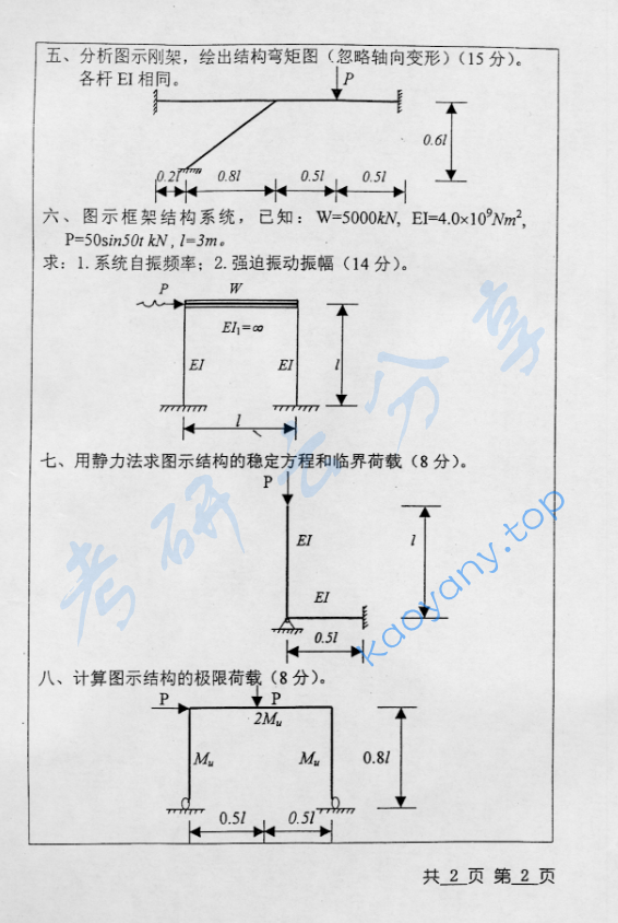 2002年北京工业大学442结构力学Ⅰ考研真题,image.png,北京工业大学结构力学,北京工业大学,结构力学,第2张