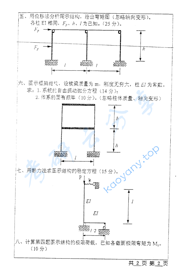 2003年北京工业大学结构力学考研真题,image.png,北京工业大学结构力学,北京工业大学,结构力学,第2张