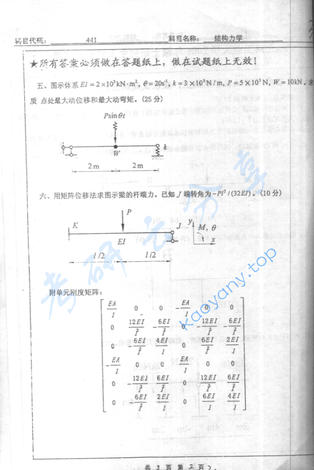 2006年北京工业大学441结构力学考研真题,image.png,北京工业大学结构力学,北京工业大学,结构力学,第2张