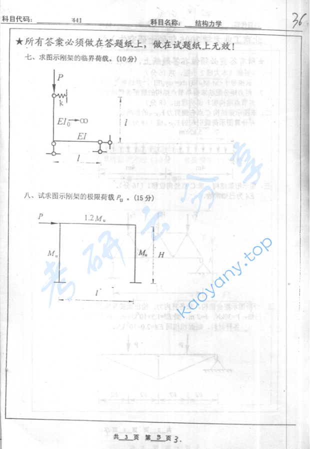 2006年北京工业大学441结构力学考研真题,image.png,北京工业大学结构力学,北京工业大学,结构力学,第3张