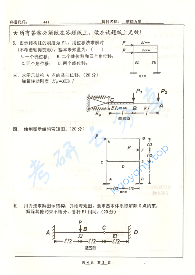 2007年北京工业大学441结构力学考研真题,image.png,北京工业大学结构力学,北京工业大学,结构力学,第2张