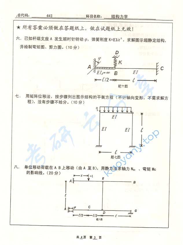 2007年北京工业大学441结构力学考研真题,image.png,北京工业大学结构力学,北京工业大学,结构力学,第3张