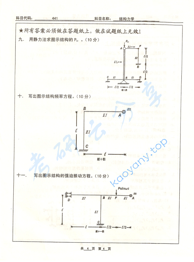 2007年北京工业大学441结构力学考研真题,image.png,北京工业大学结构力学,北京工业大学,结构力学,第4张