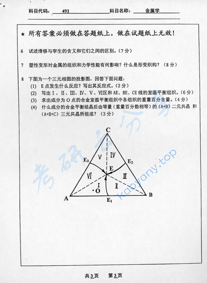 2005年北京工业大学491金属学考研真题,image.png,北京工业大学金属学,北京工业大学,金属学,第3张