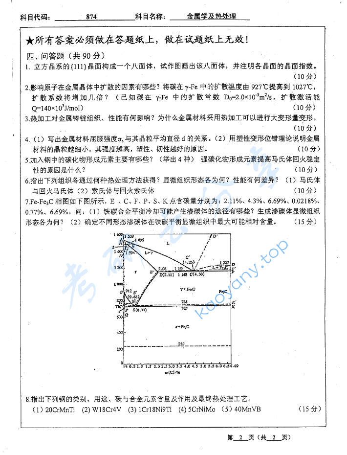 2008年北京工业大学874金属学学及热处理考研真题,image.png,北京工业大学金属学学及热处理,北京工业大学,金属学学及热处理,第2张