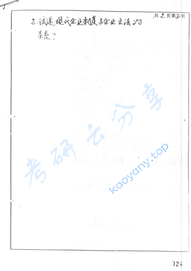 1999年北京工业大学经济法考研真题,image.png,北京工业大学经济法,北京工业大学,经济法,第2张