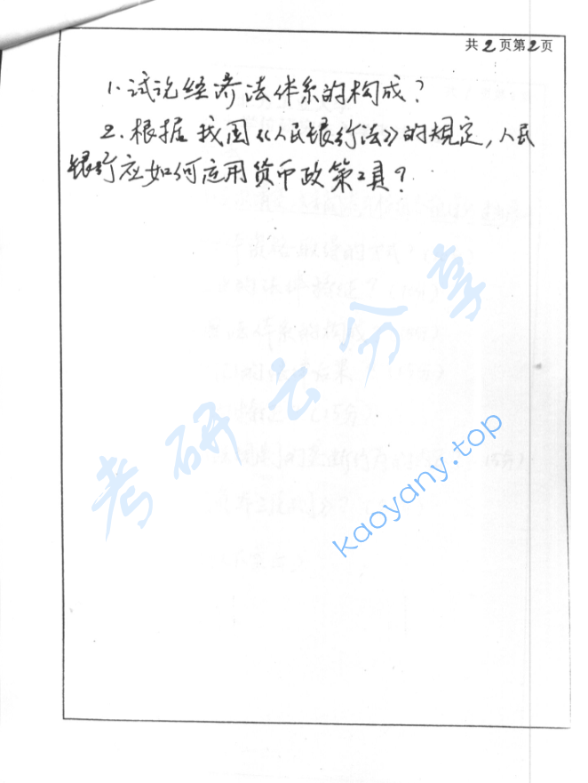 2000年北京工业大学经济法考研真题,image.png,北京工业大学经济法,北京工业大学,经济法,第2张