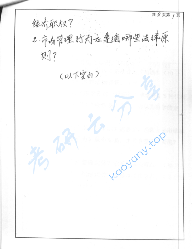 2003年北京工业大学经济法考研真题,image.png,北京工业大学经济法,北京工业大学,经济法,第2张