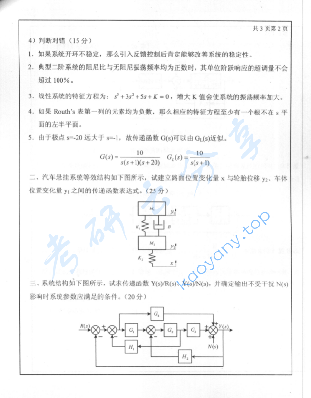 2005年北京工业大学控制工程基础（自动控制原理）考研真题,image.png,北京工业大学自动控制原理,北京工业大学,自动控制原理,第2张