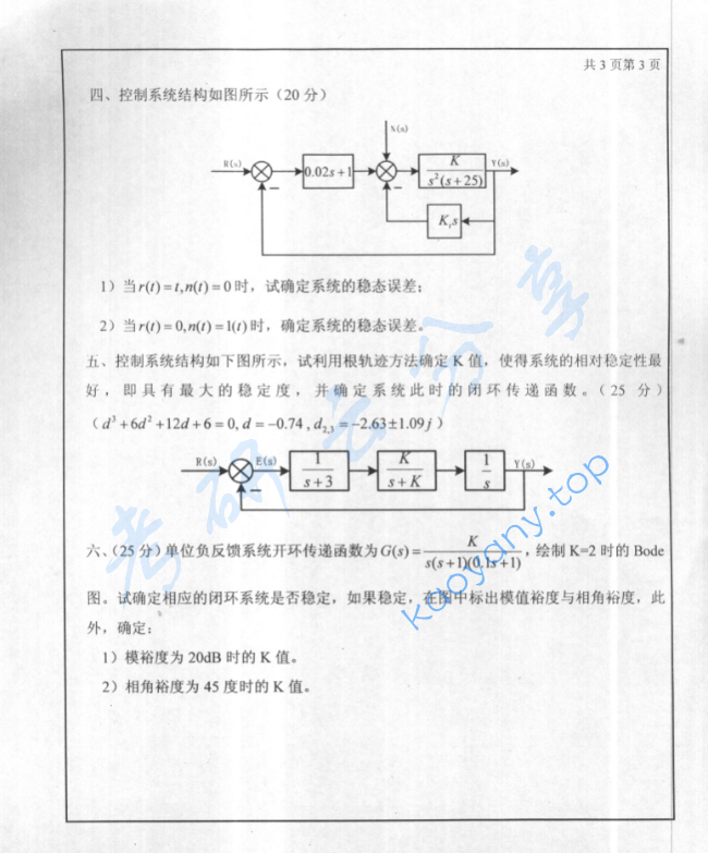2005年北京工业大学控制工程基础（自动控制原理）考研真题,image.png,北京工业大学自动控制原理,北京工业大学,自动控制原理,第3张