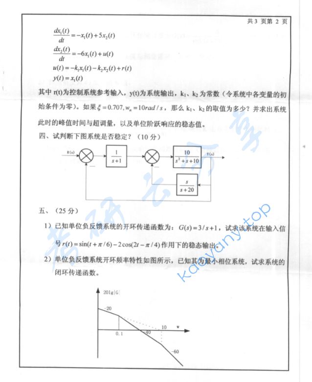 2004年北京工业大学控制工程基础（自动控制原理）考研真题,image.png,北京工业大学自动控制原理,北京工业大学,自动控制原理,第2张