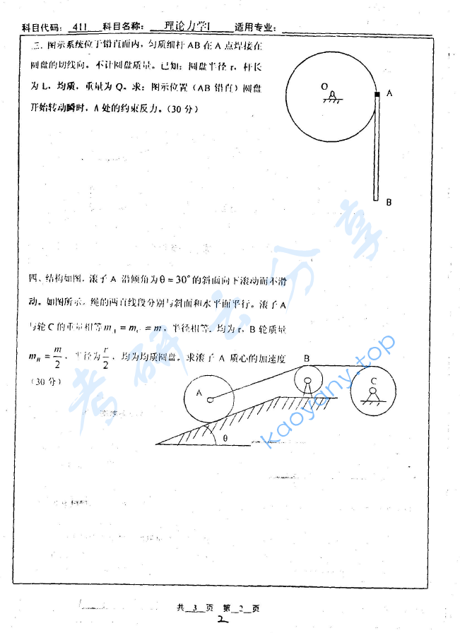 2004年北京工业大学411理论力学考研真题及答案,北京工业大学理论力学,北京工业大学,理论力学,第2张 2004年北京工业大学411理论力学考研真题及答案,image.png,北京工业大学理论力学,北京工业大学,理论力学,第2张