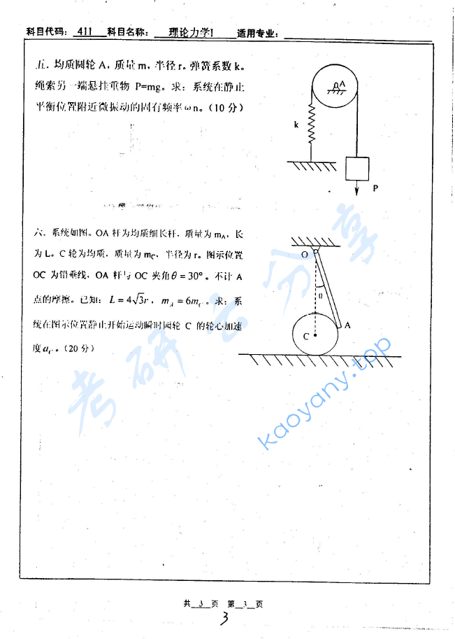 2004年北京工业大学411理论力学考研真题及答案,北京工业大学理论力学,北京工业大学,理论力学,第3张 2004年北京工业大学411理论力学考研真题及答案,image.png,北京工业大学理论力学,北京工业大学,理论力学,第3张