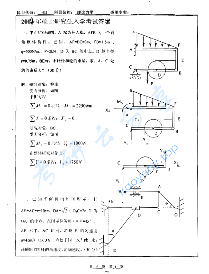 2004年北京工业大学411理论力学考研真题及答案,北京工业大学理论力学,北京工业大学,理论力学,第4张 2004年北京工业大学411理论力学考研真题及答案,image.png,北京工业大学理论力学,北京工业大学,理论力学,第4张