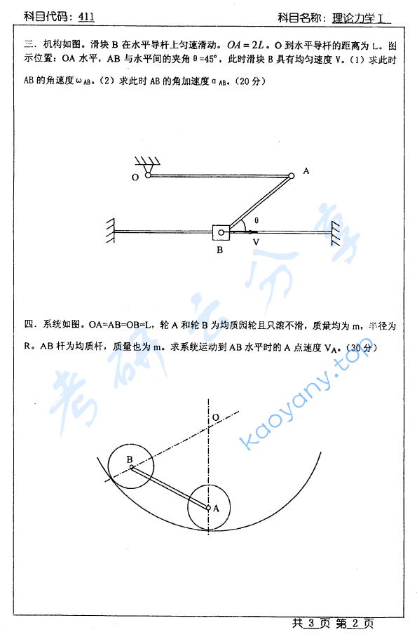 2005年北京工业大学411理论力学考研真题,image.png,北京工业大学理论力学,北京工业大学,理论力学,第2张