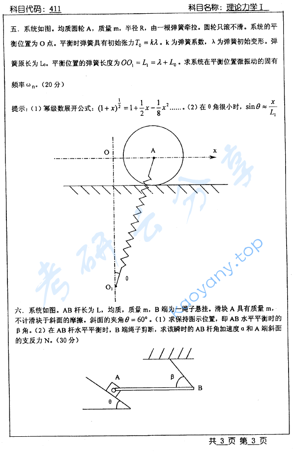 2005年北京工业大学411理论力学考研真题,image.png,北京工业大学理论力学,北京工业大学,理论力学,第3张