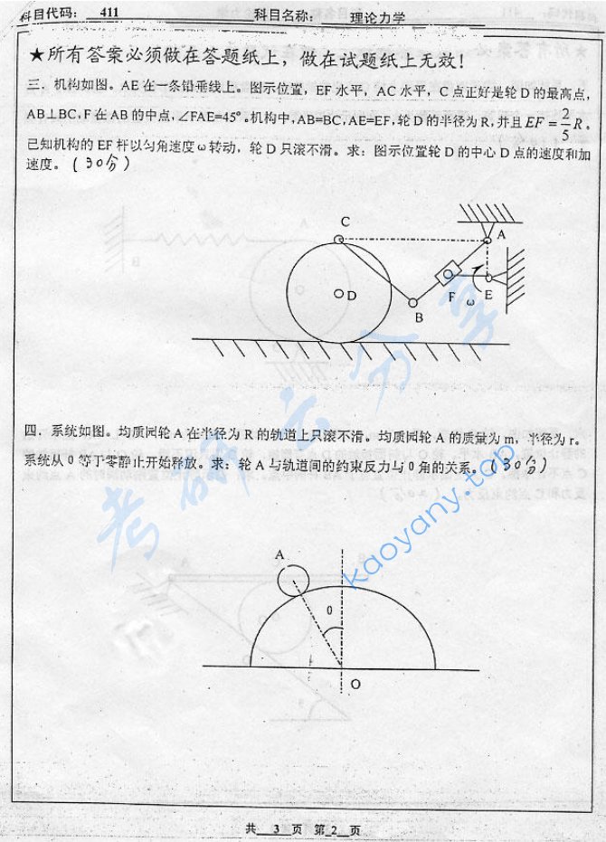 2006年北京工业大学411理论力学考研真题,image.png,北京工业大学理论力学,北京工业大学,理论力学,第2张