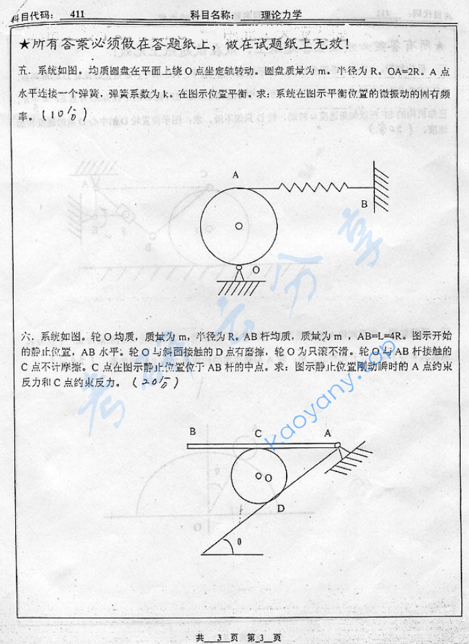 2006年北京工业大学411理论力学考研真题,image.png,北京工业大学理论力学,北京工业大学,理论力学,第3张